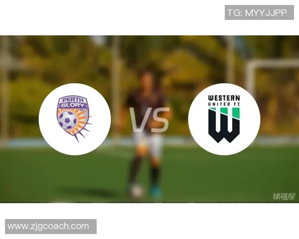澳超西部联迎战珀斯队争夺关键积分激战即将上演